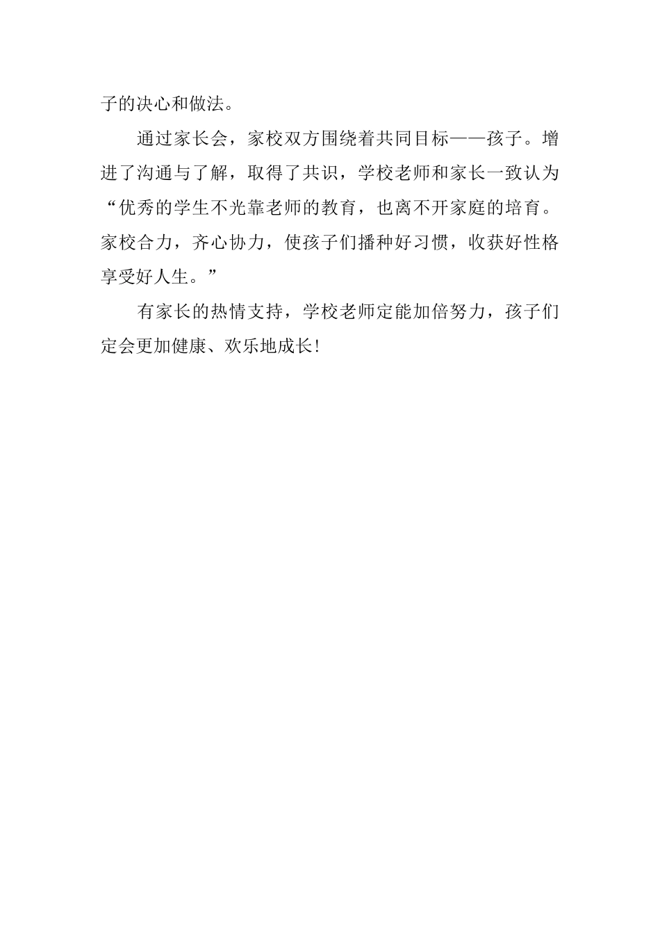 小学毕业班家长会的简报_第2页