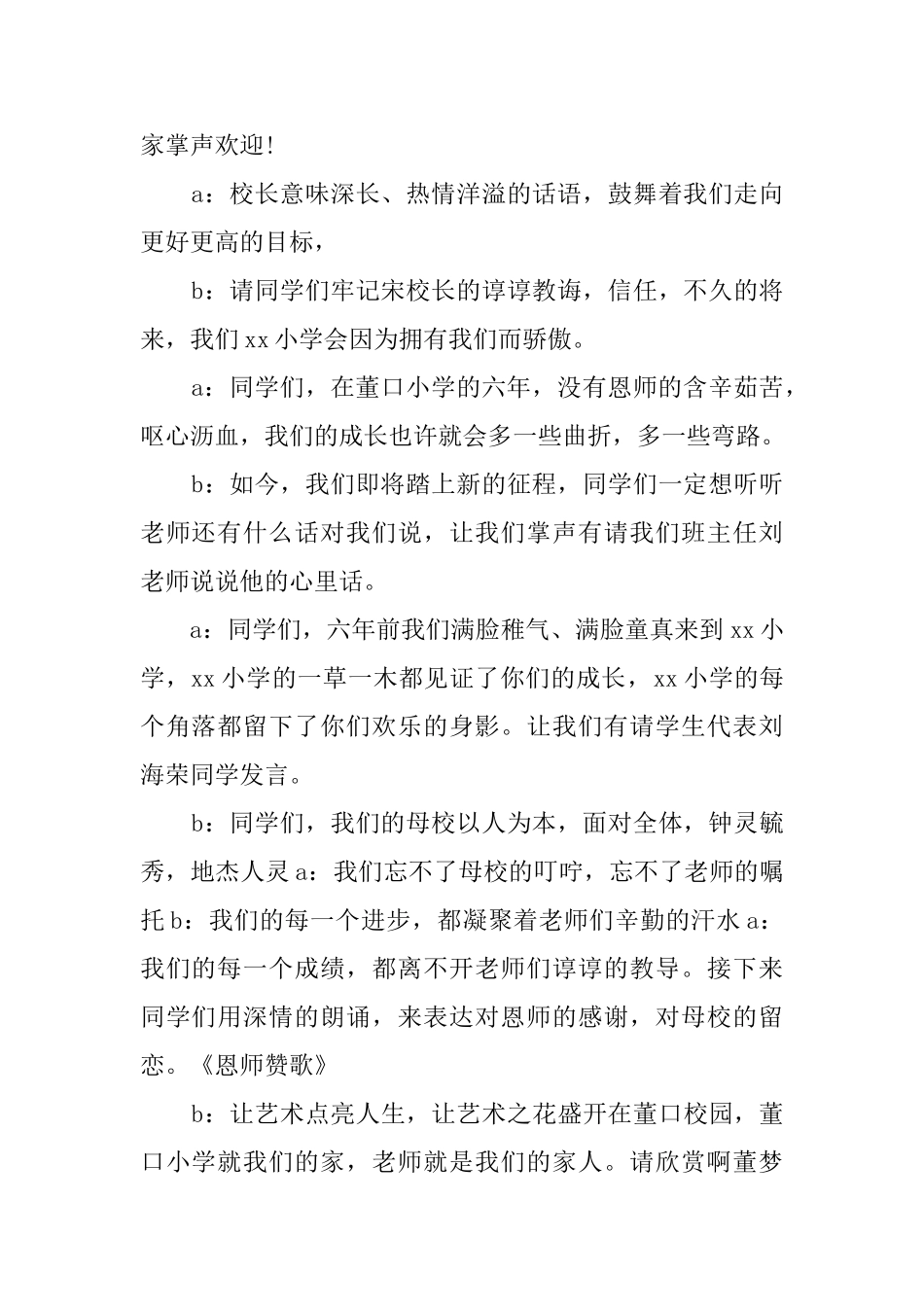 小学毕业班联欢会的主持词_第2页