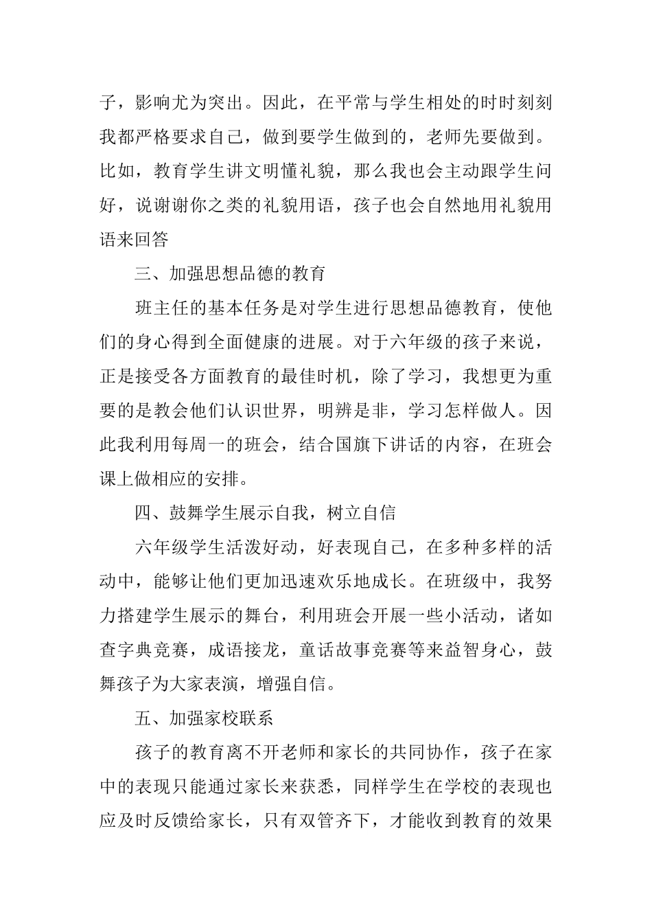 小学毕业班班主任工作总结范文_第2页