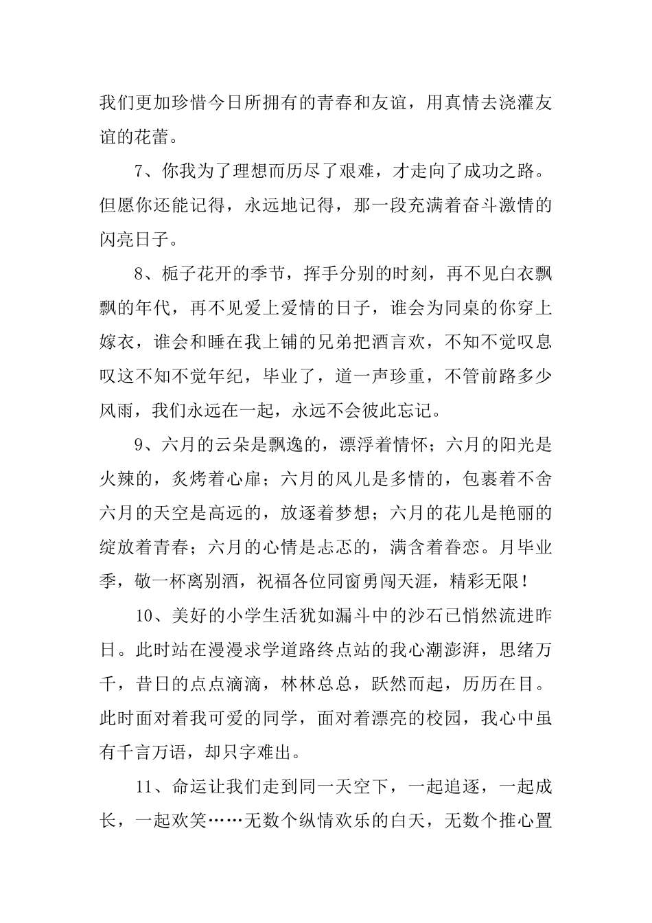 小学毕业生的毕业感言_第2页