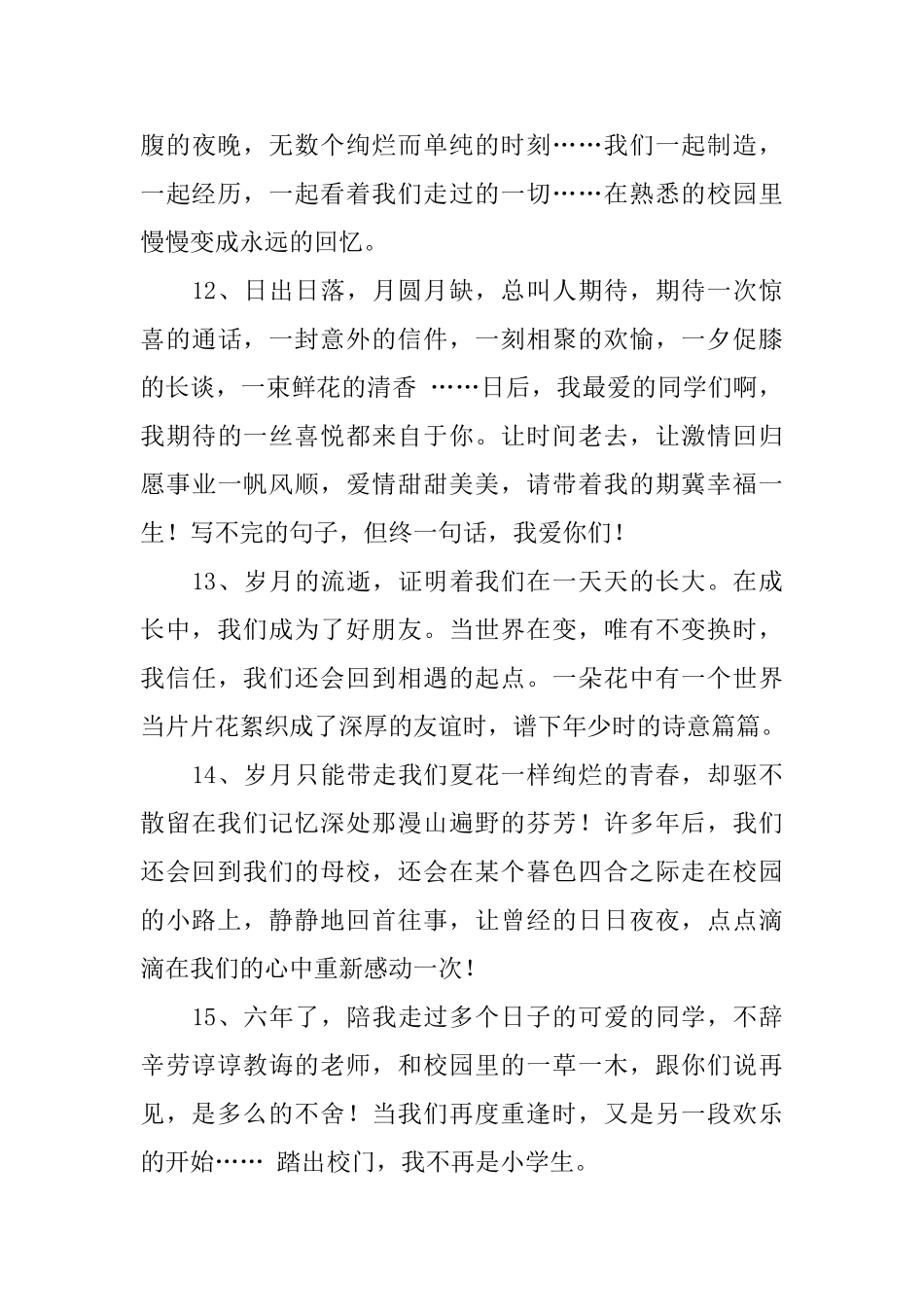 小学毕业生的毕业感言_第3页