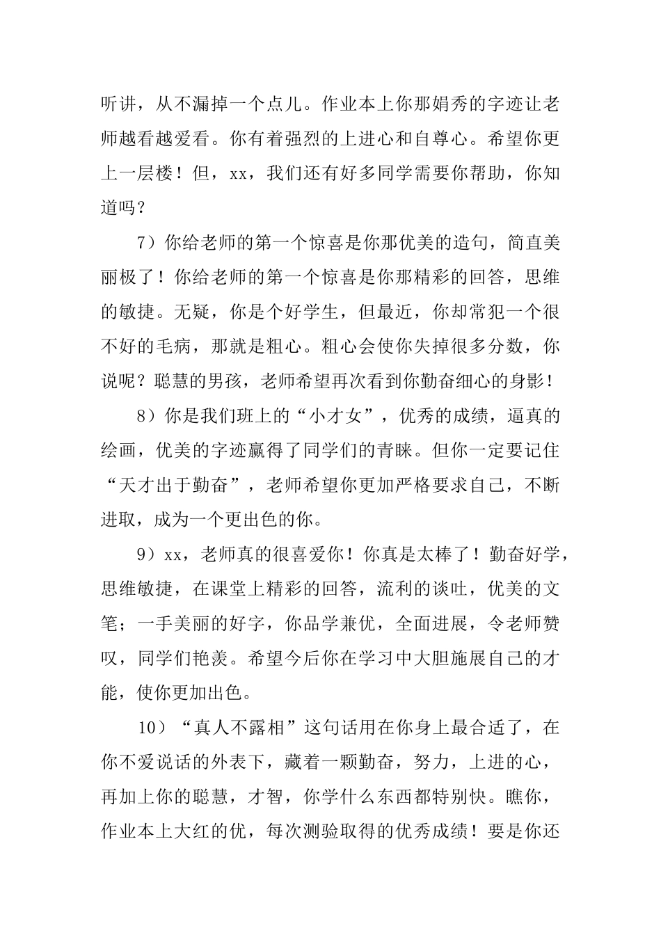 小学毕业生综合素质评语_第2页