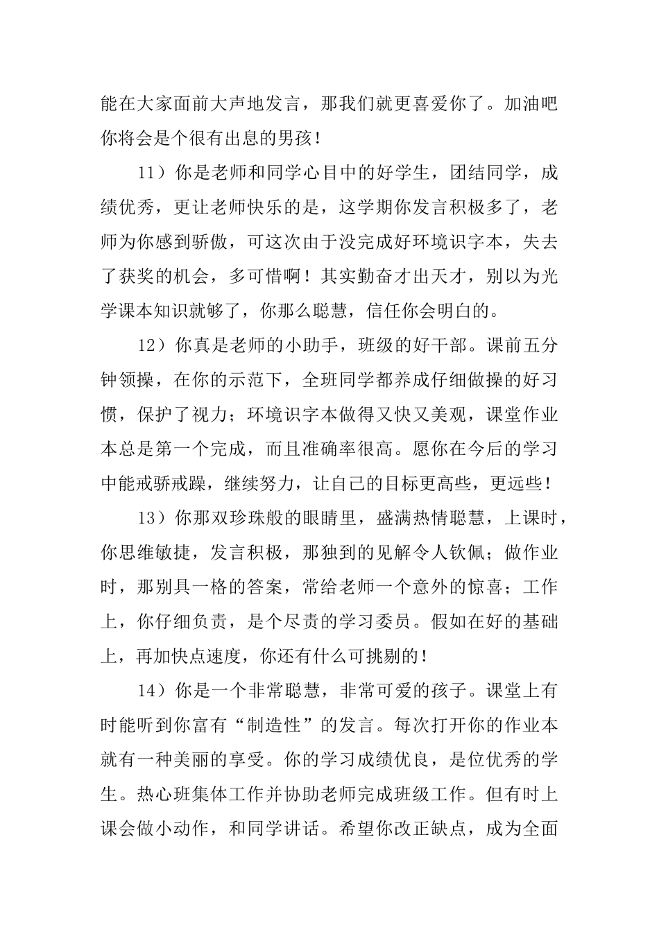 小学毕业生综合素质评语_第3页