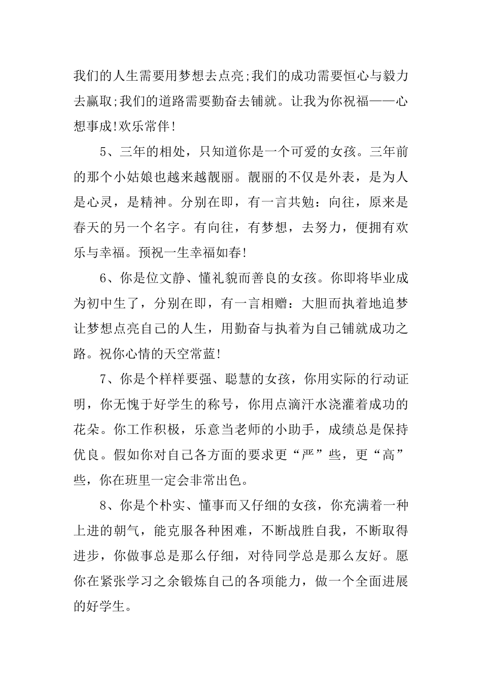 小学毕业的班主任评语_第2页