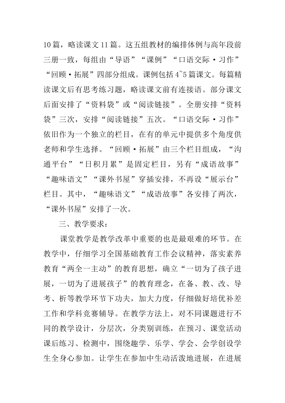 小学毕业班语文的教学工作计划_第2页