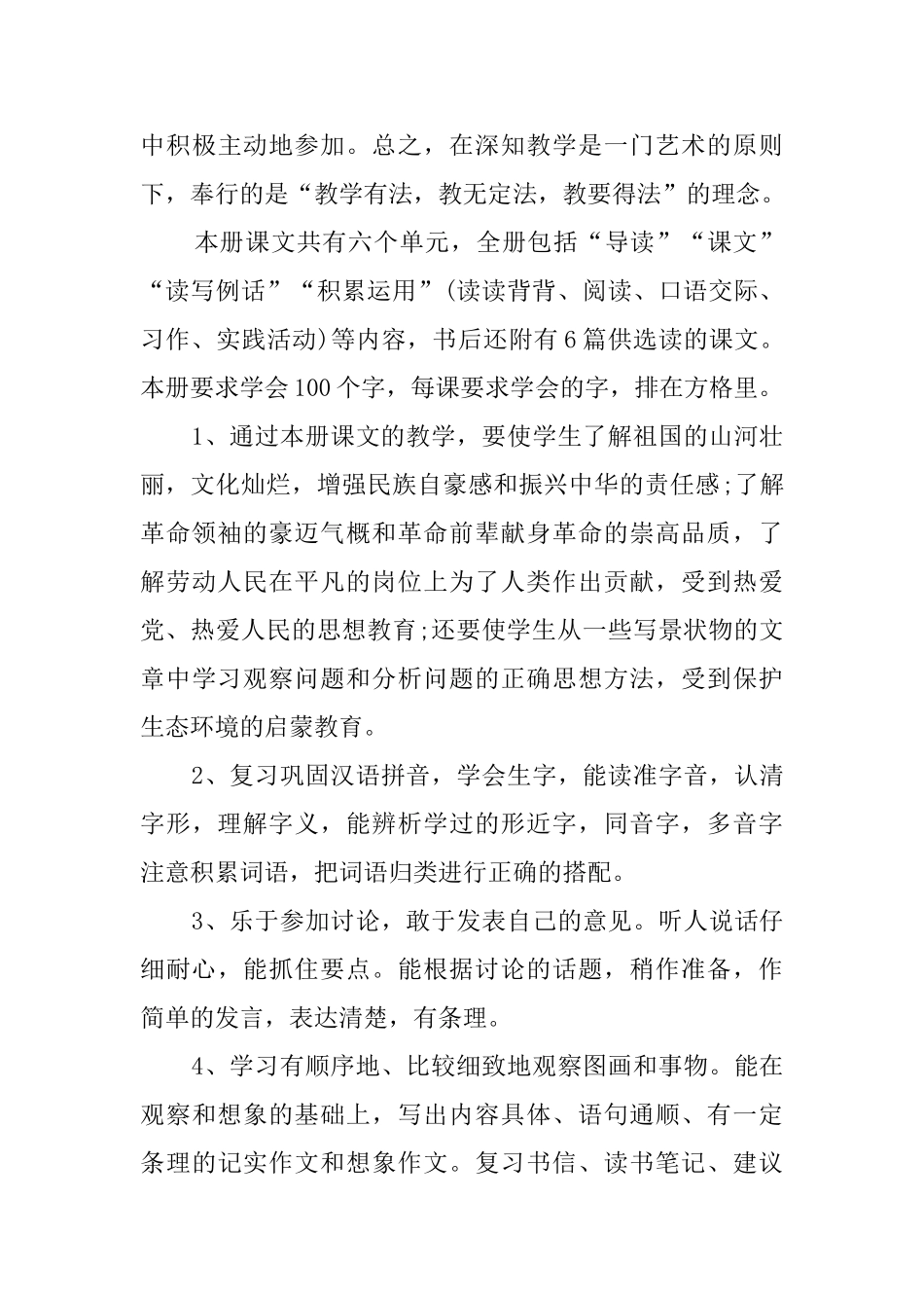 小学毕业班语文的教学工作计划_第3页