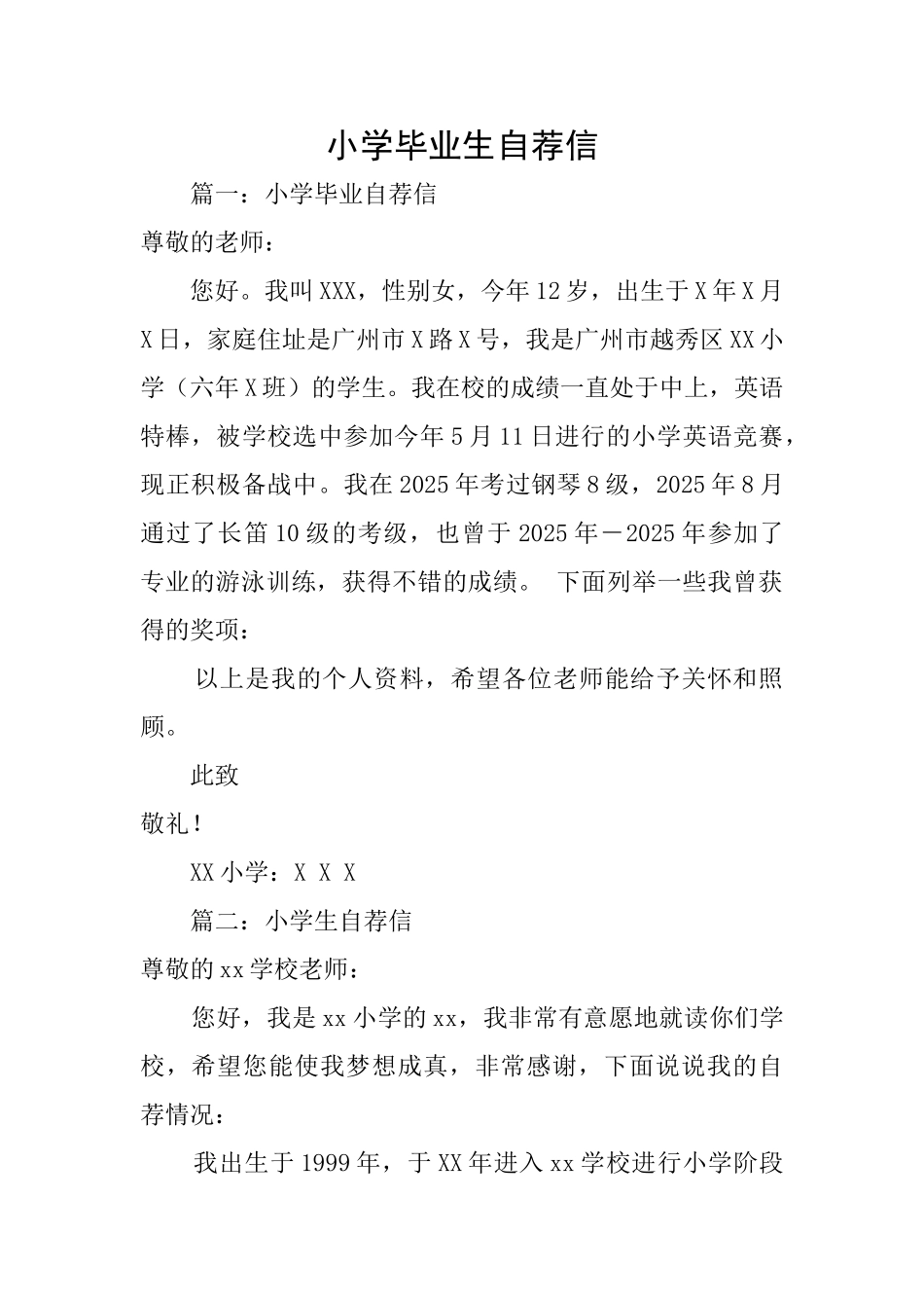 小学毕业生自荐信_第1页