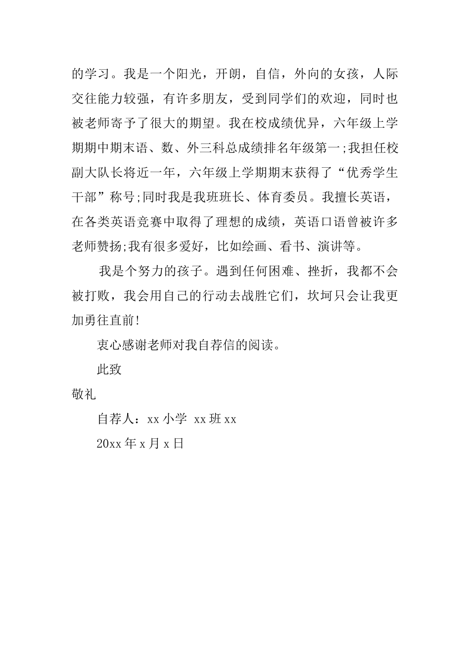 小学毕业生自荐信_第2页