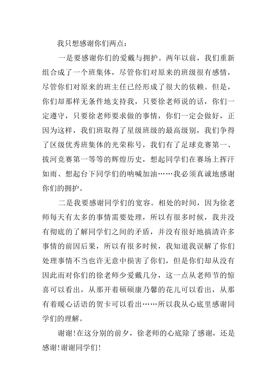 小学毕业老师的感言_第2页