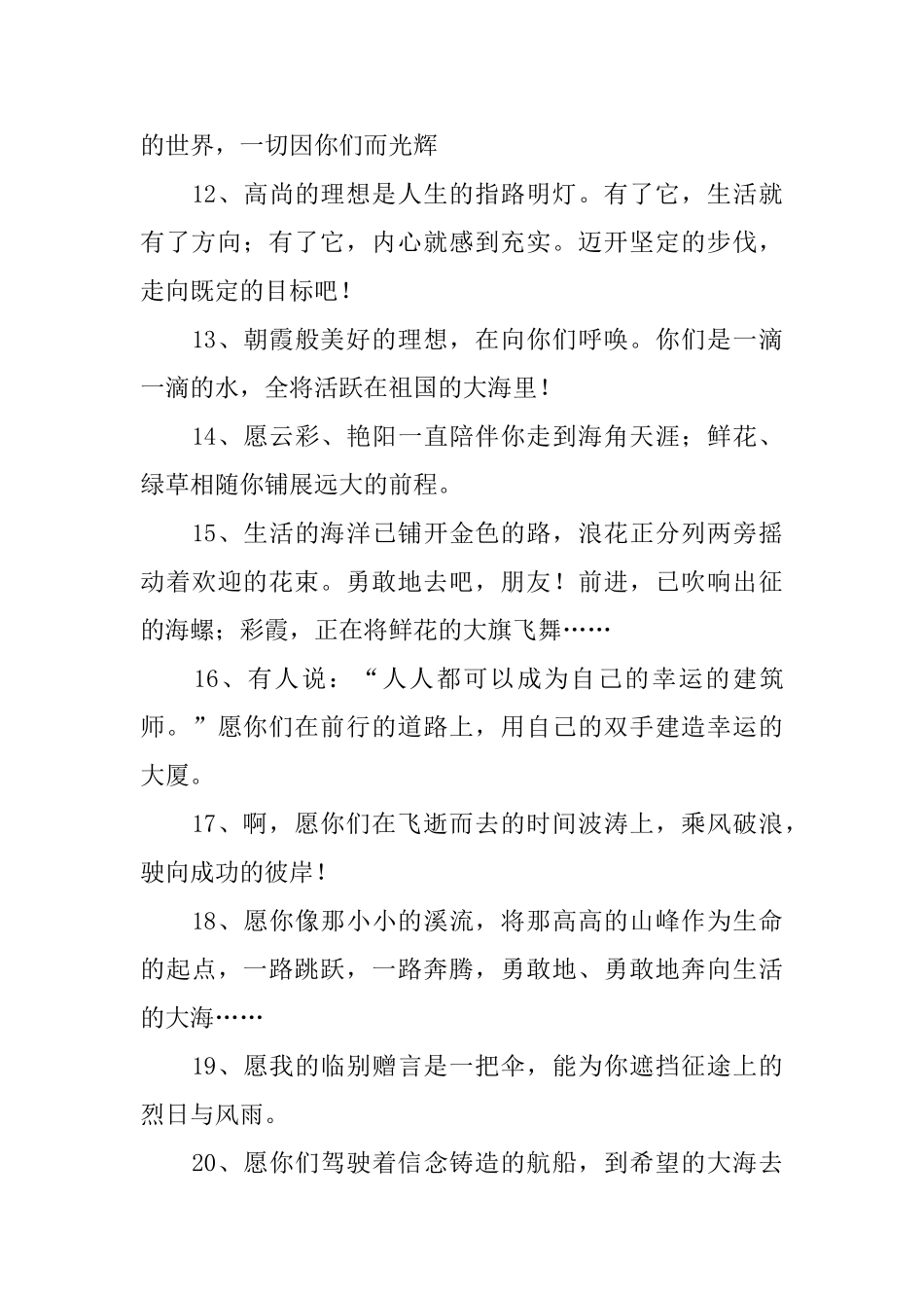 小学毕业老师的赠言_第2页