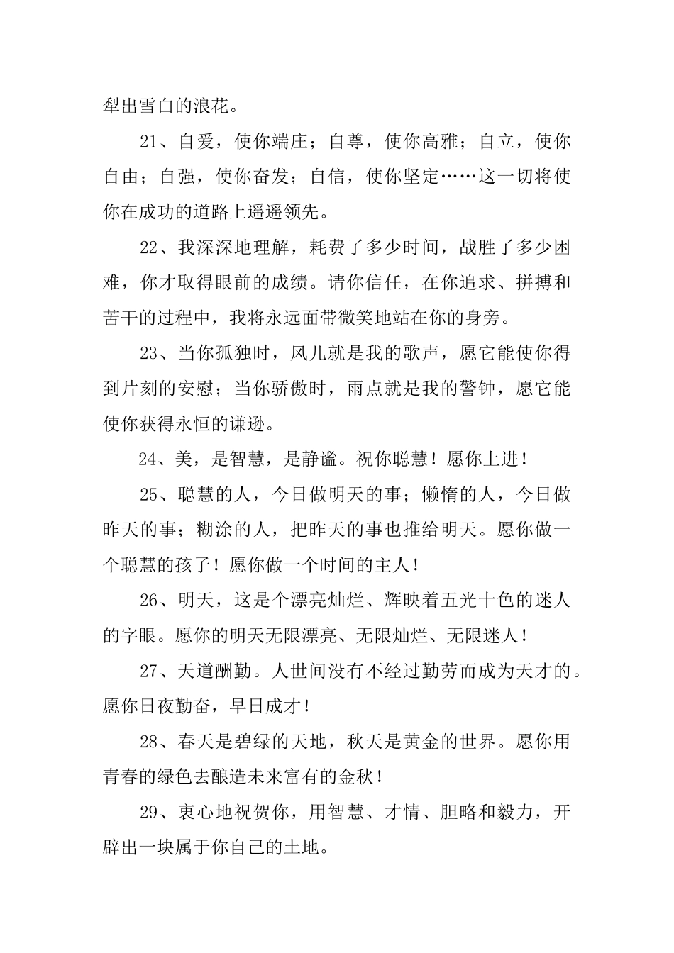 小学毕业老师的赠言_第3页