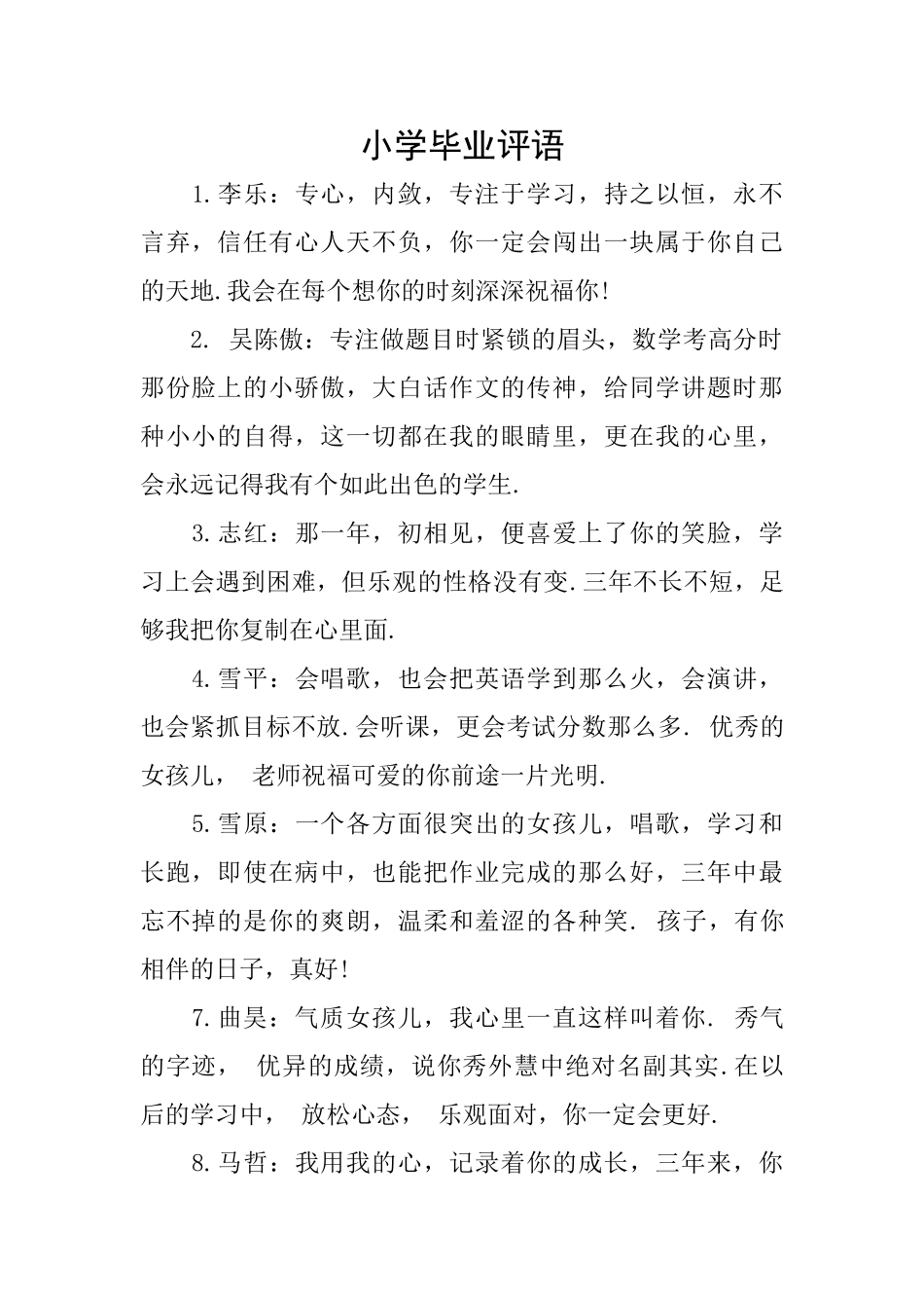 小学毕业评语_第1页
