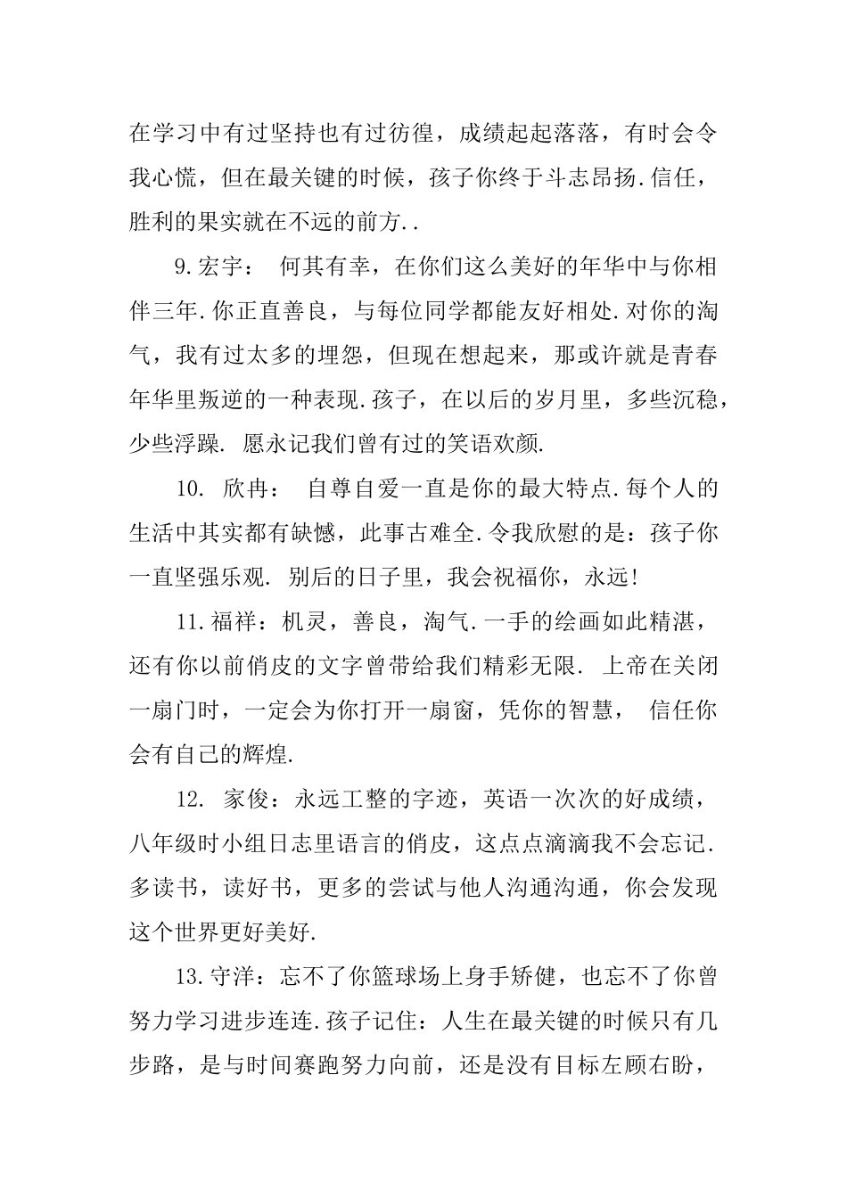 小学毕业评语_第2页