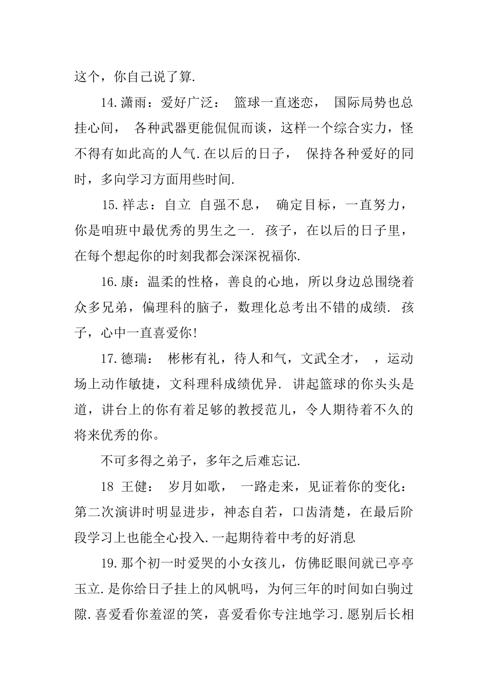 小学毕业评语_第3页