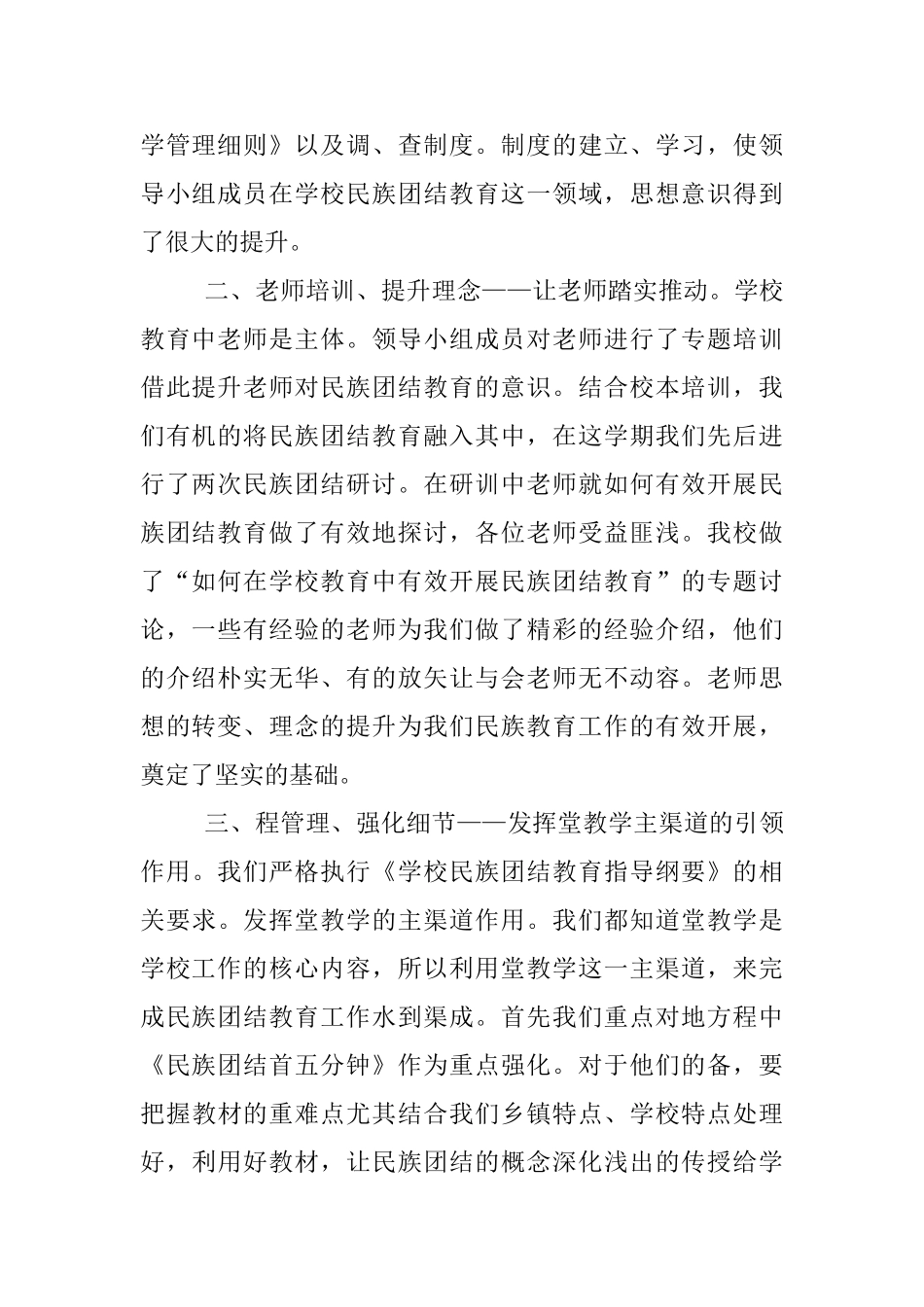 小学民族团结教育工作情况自查报告_第2页