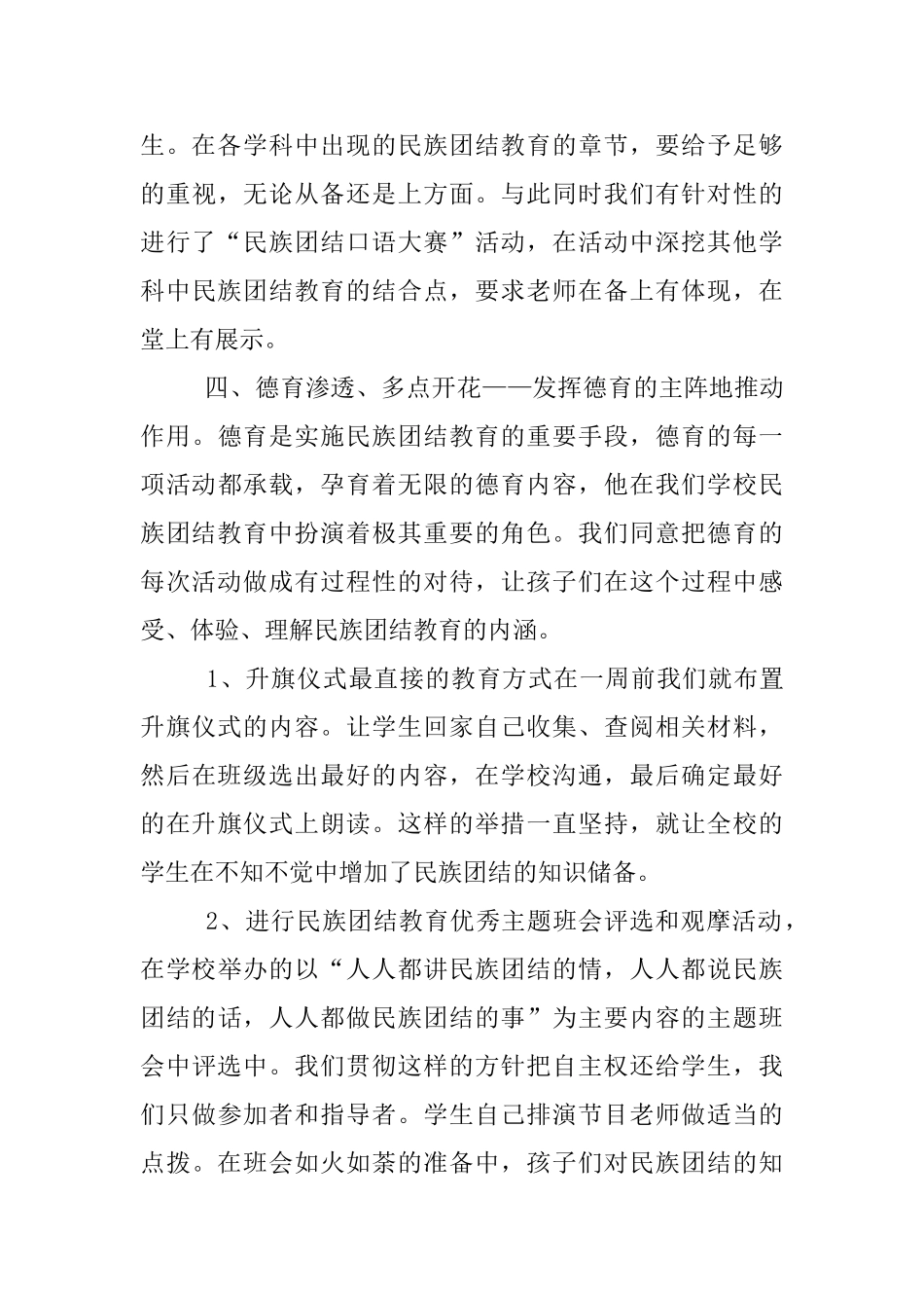 小学民族团结教育工作情况自查报告_第3页