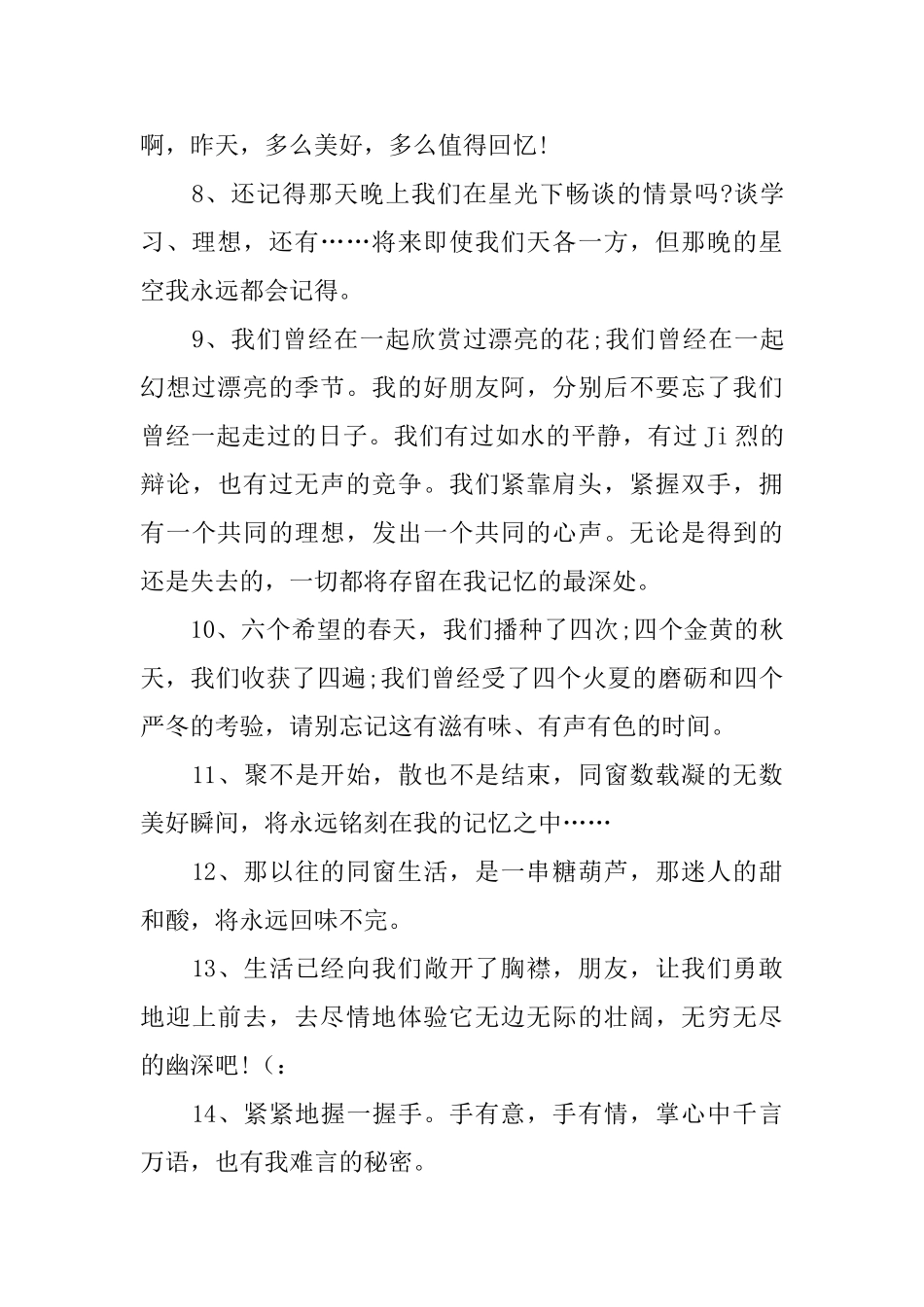 小学毕业给同学的赠言_第2页