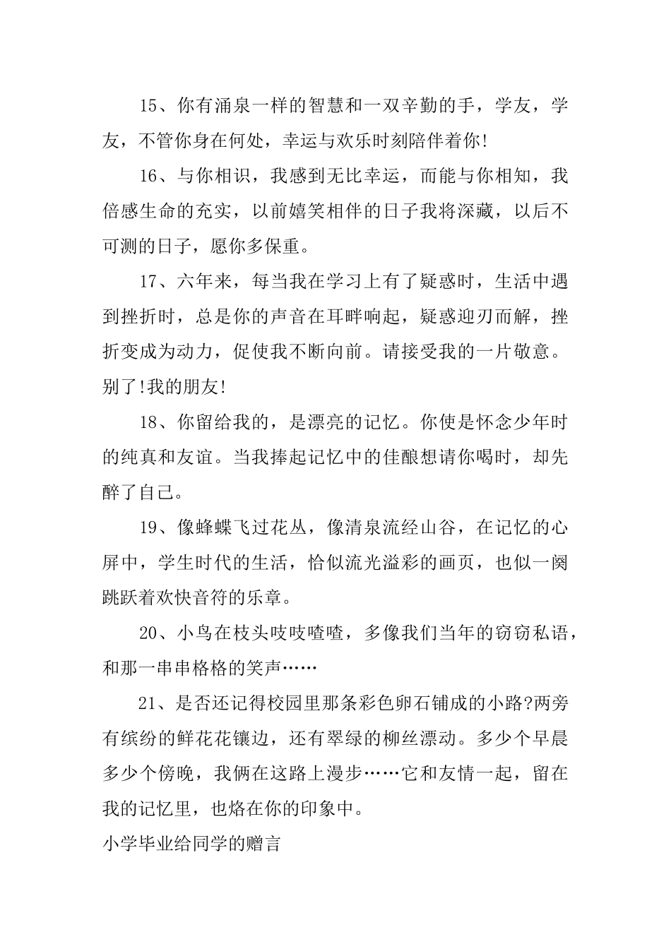 小学毕业给同学的赠言_第3页