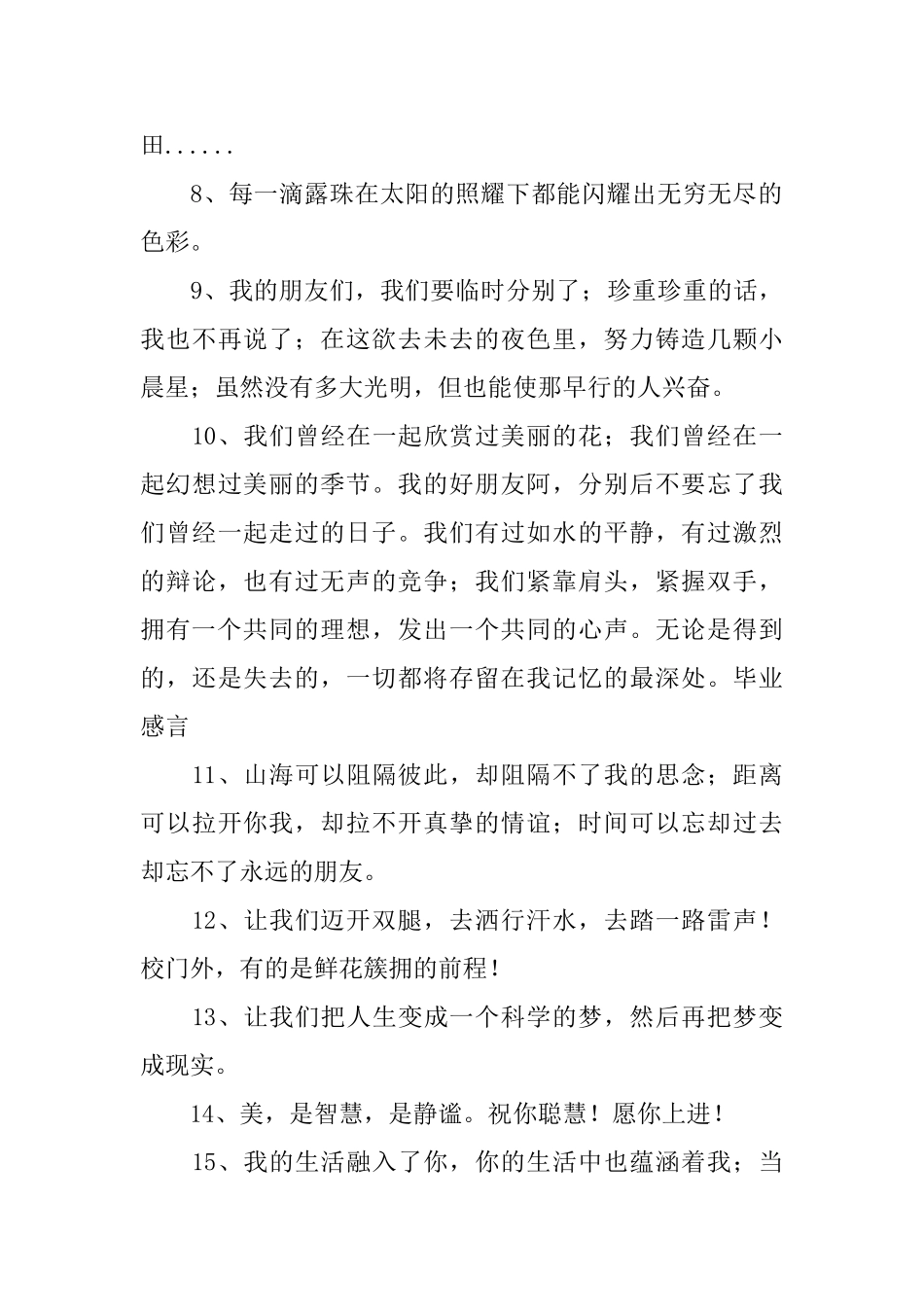 小学毕业的赠言集锦_第2页