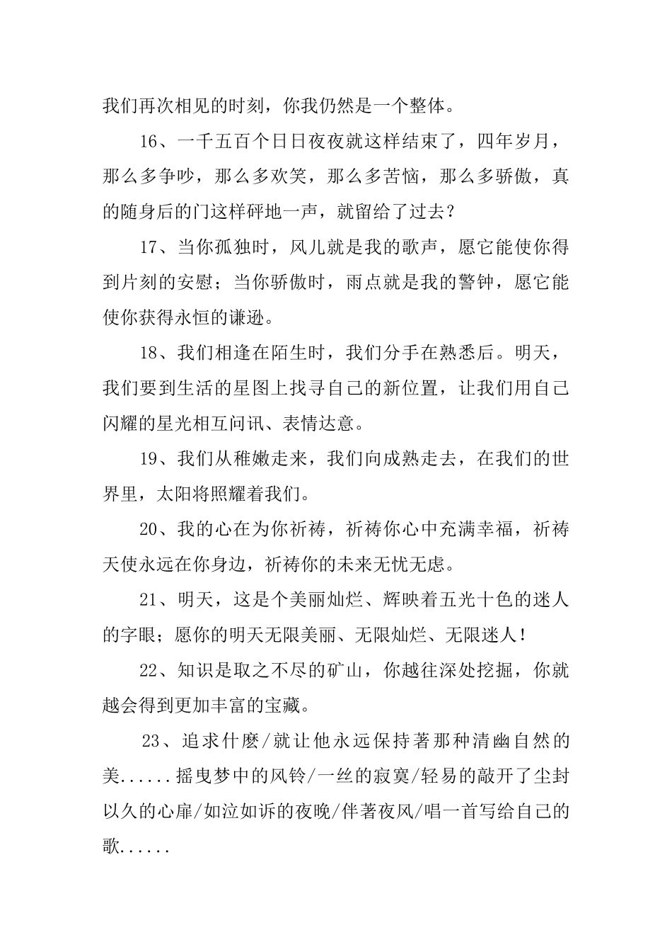 小学毕业的赠言集锦_第3页