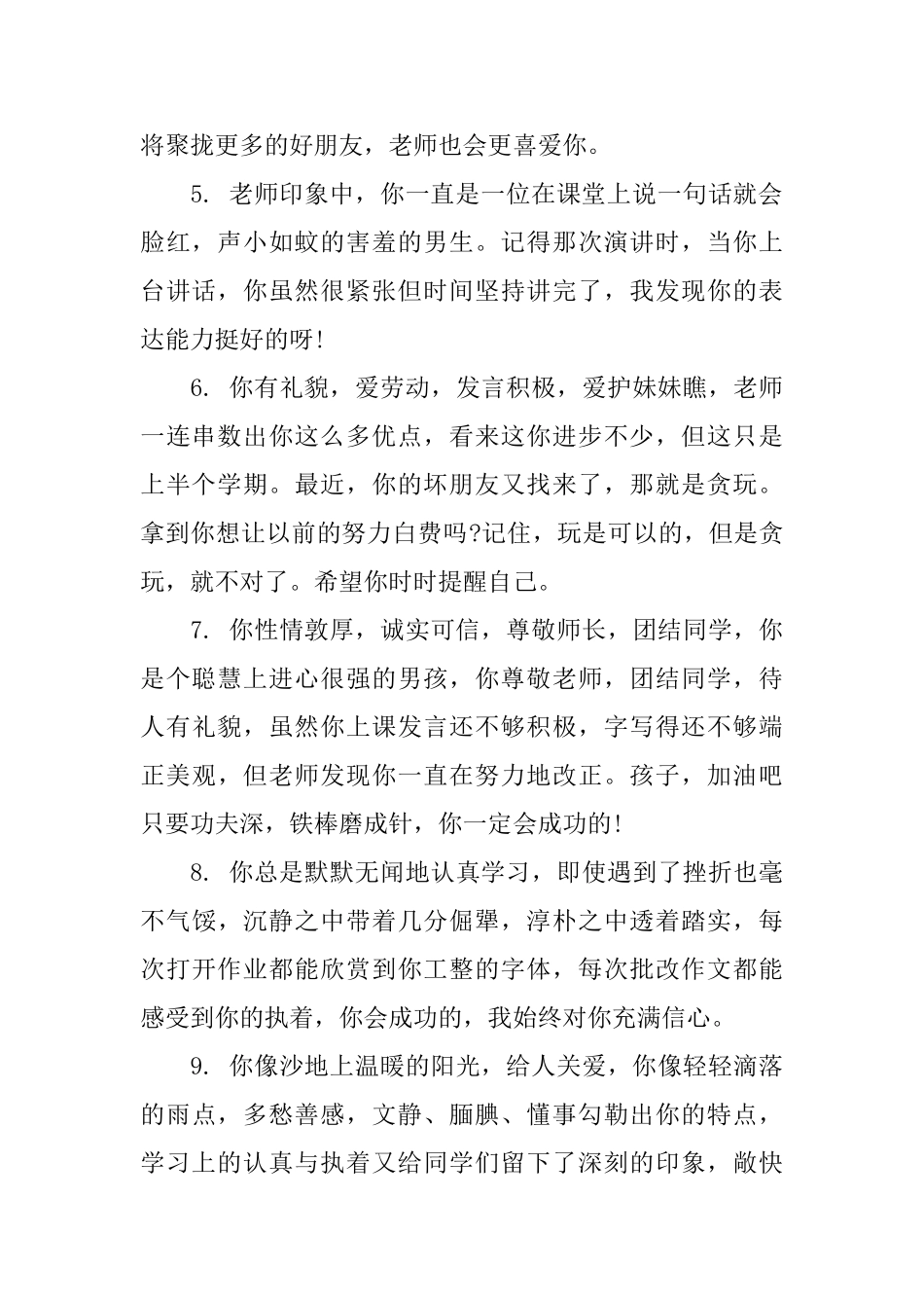 小学毕业评语怎么写_第2页