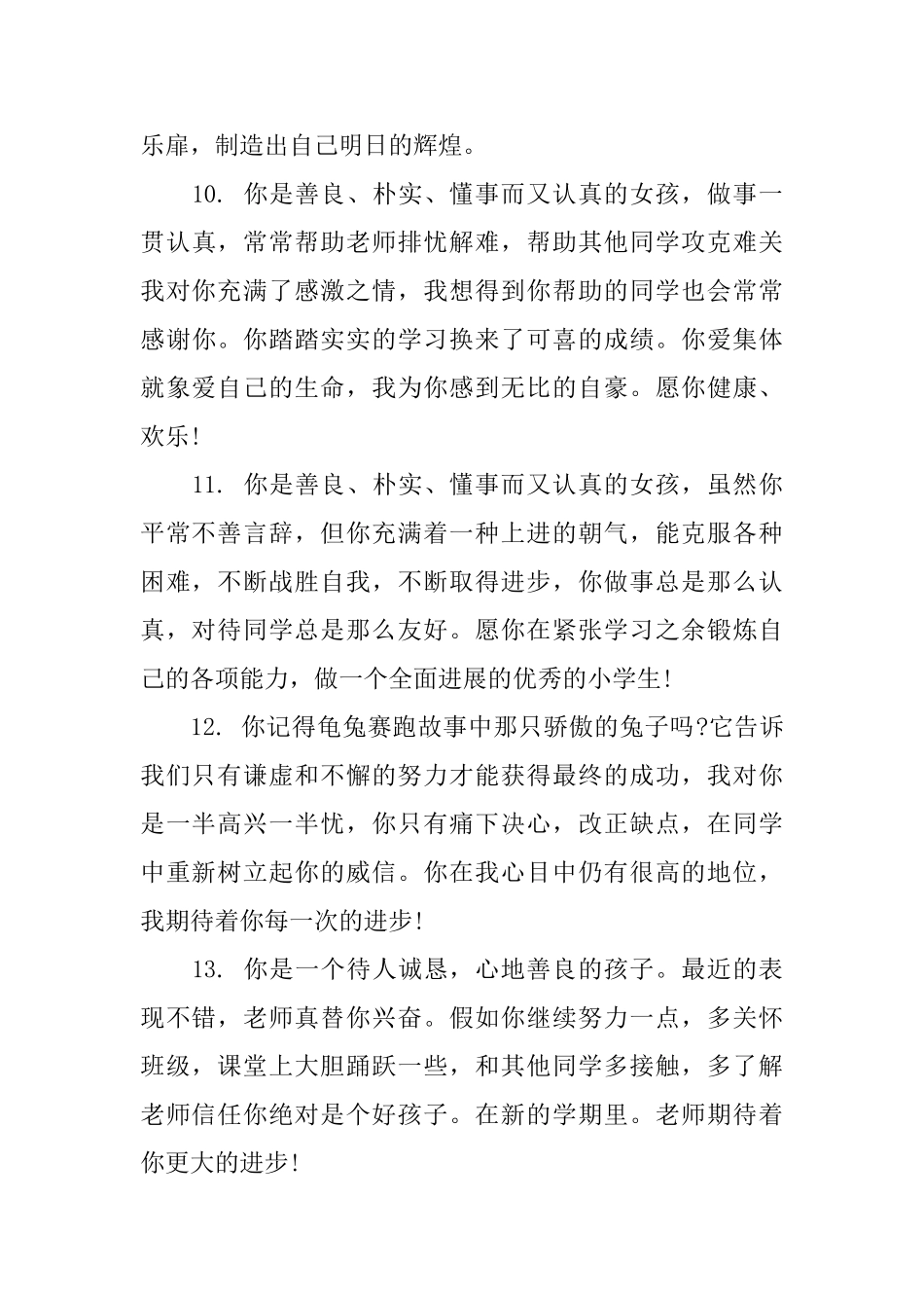 小学毕业评语怎么写_第3页