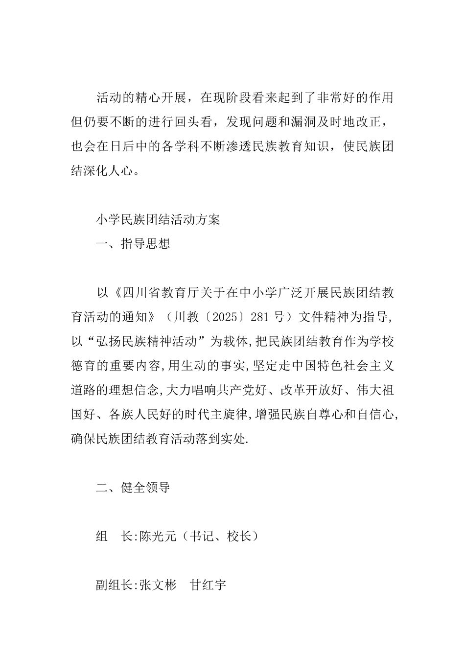 小学民族团结活动方案_第3页