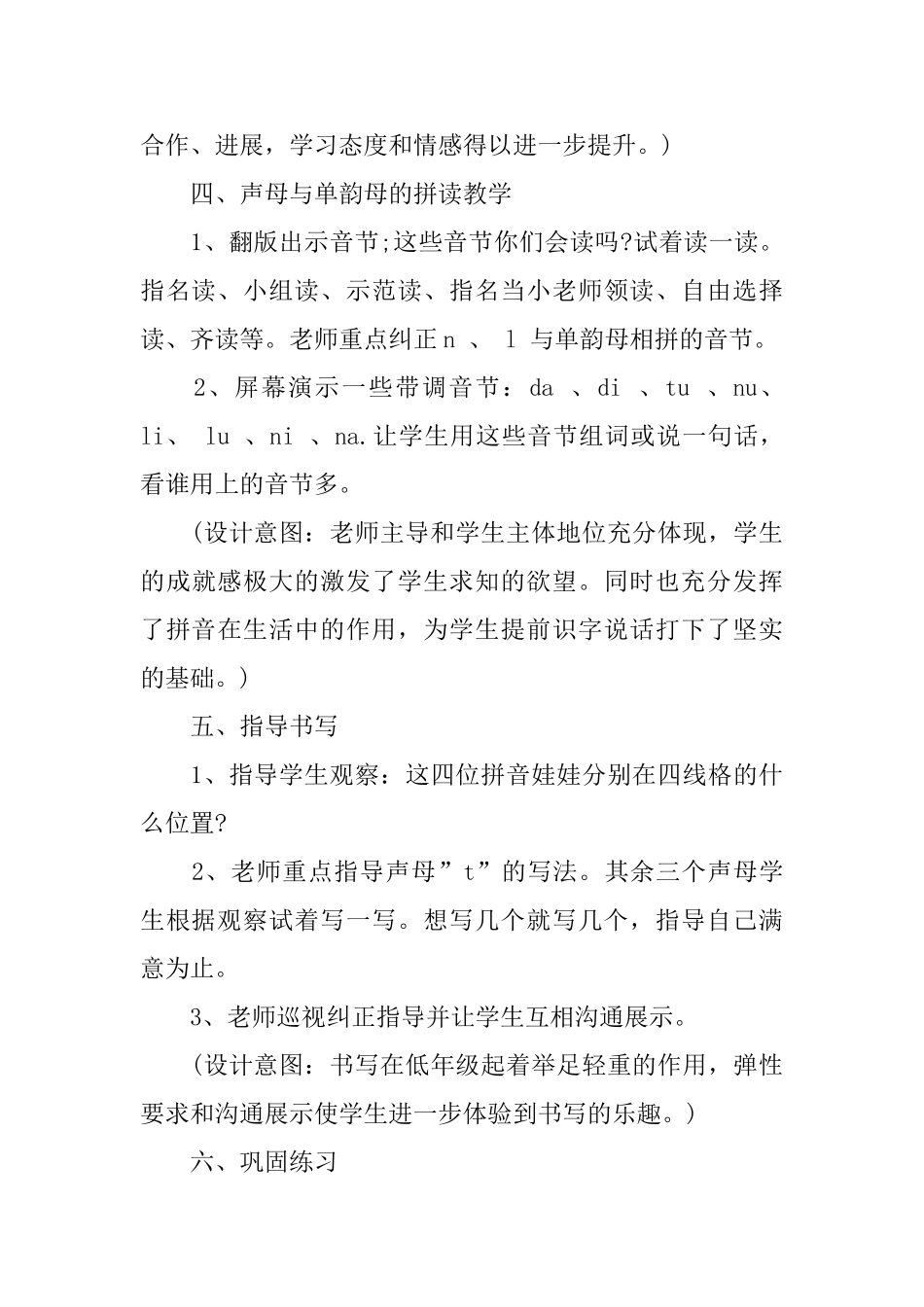 小学汉语拼音课件三篇_第3页