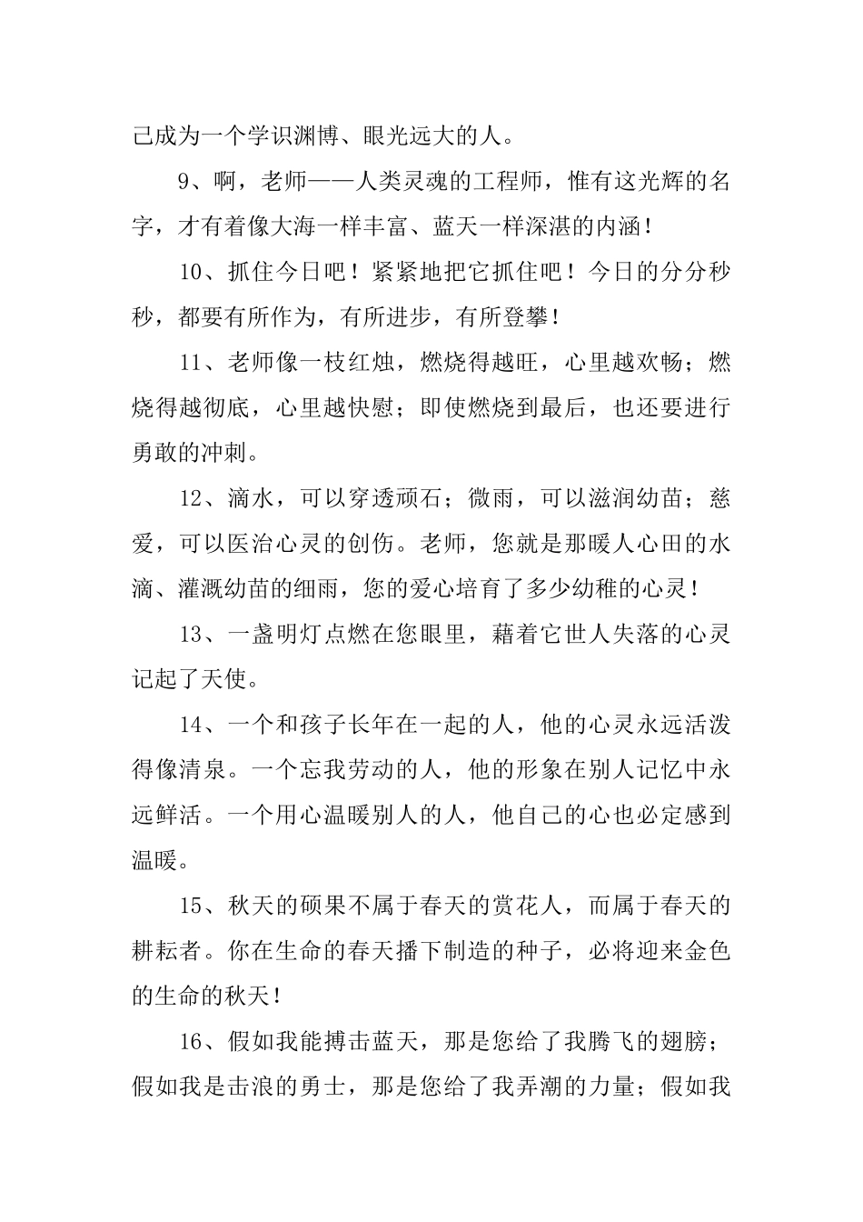 小学毕业老师赠言_第2页