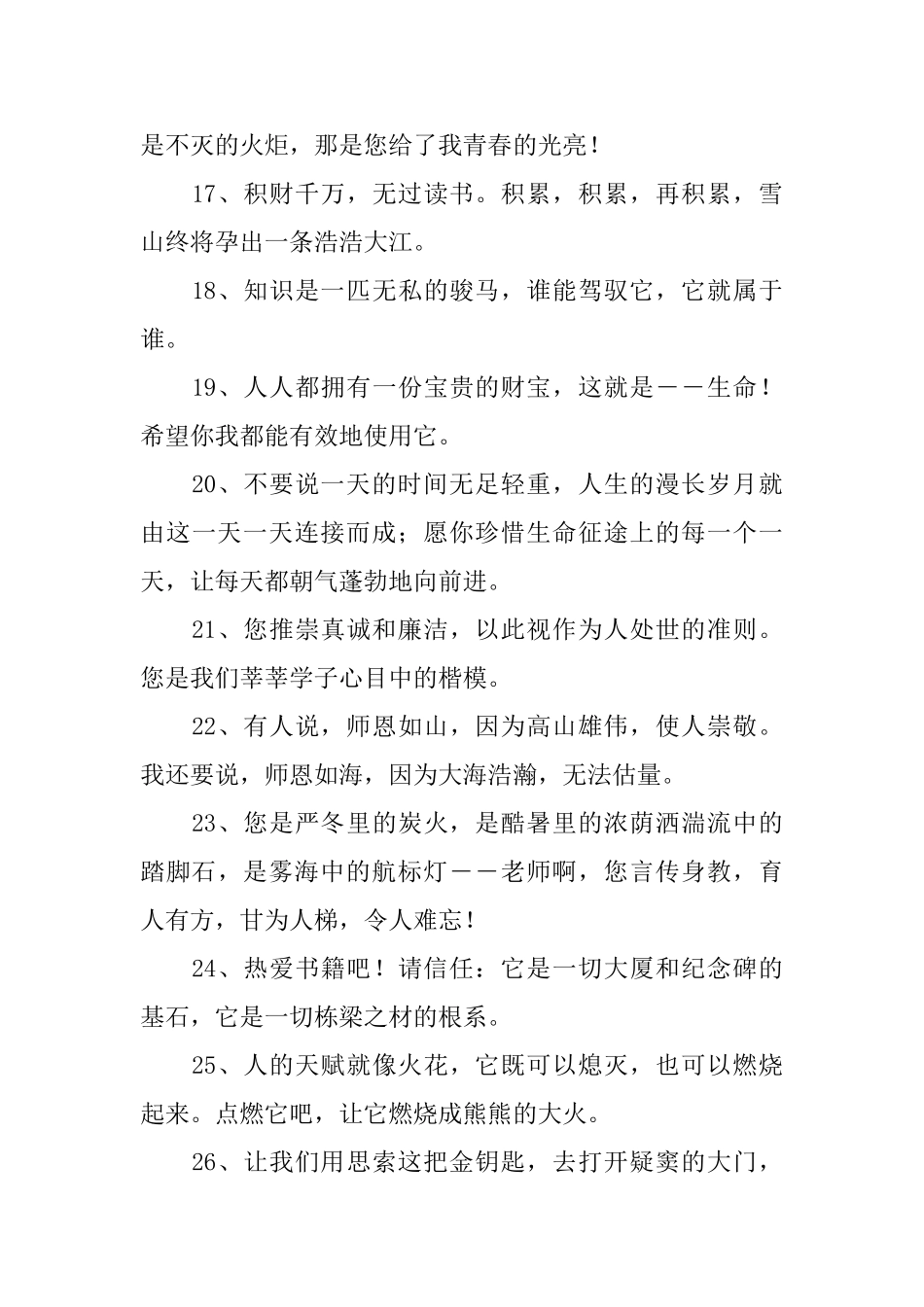 小学毕业老师赠言_第3页