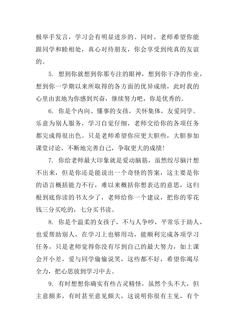 小学毕业老师鉴定评语_第2页