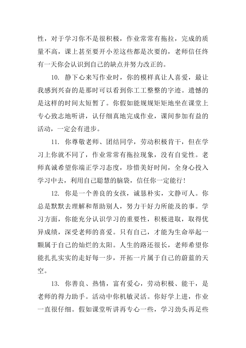 小学毕业老师鉴定评语_第3页