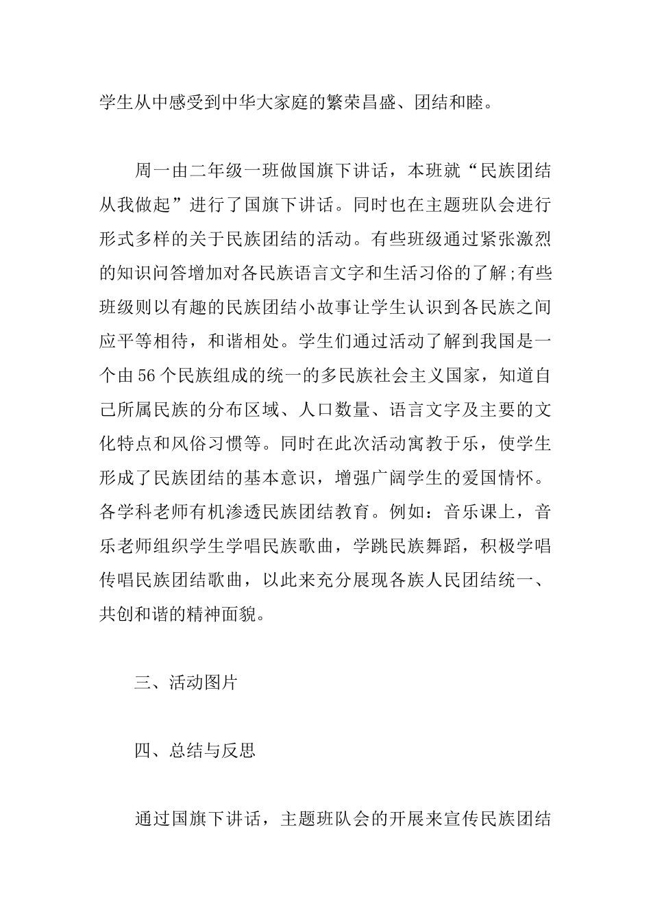 小学民族团结进步活动月活动方案_第2页