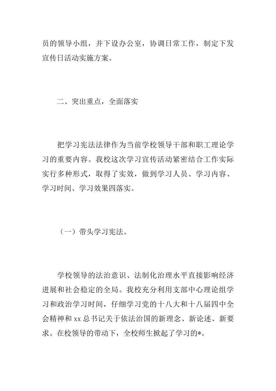 小学法制宣传日活动总结_第2页