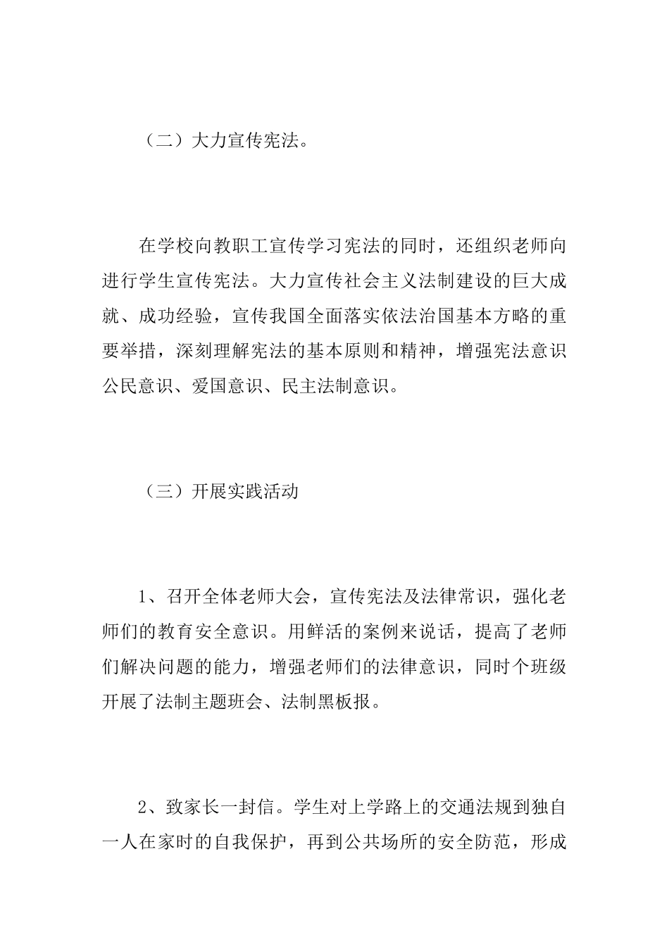 小学法制宣传日活动总结_第3页