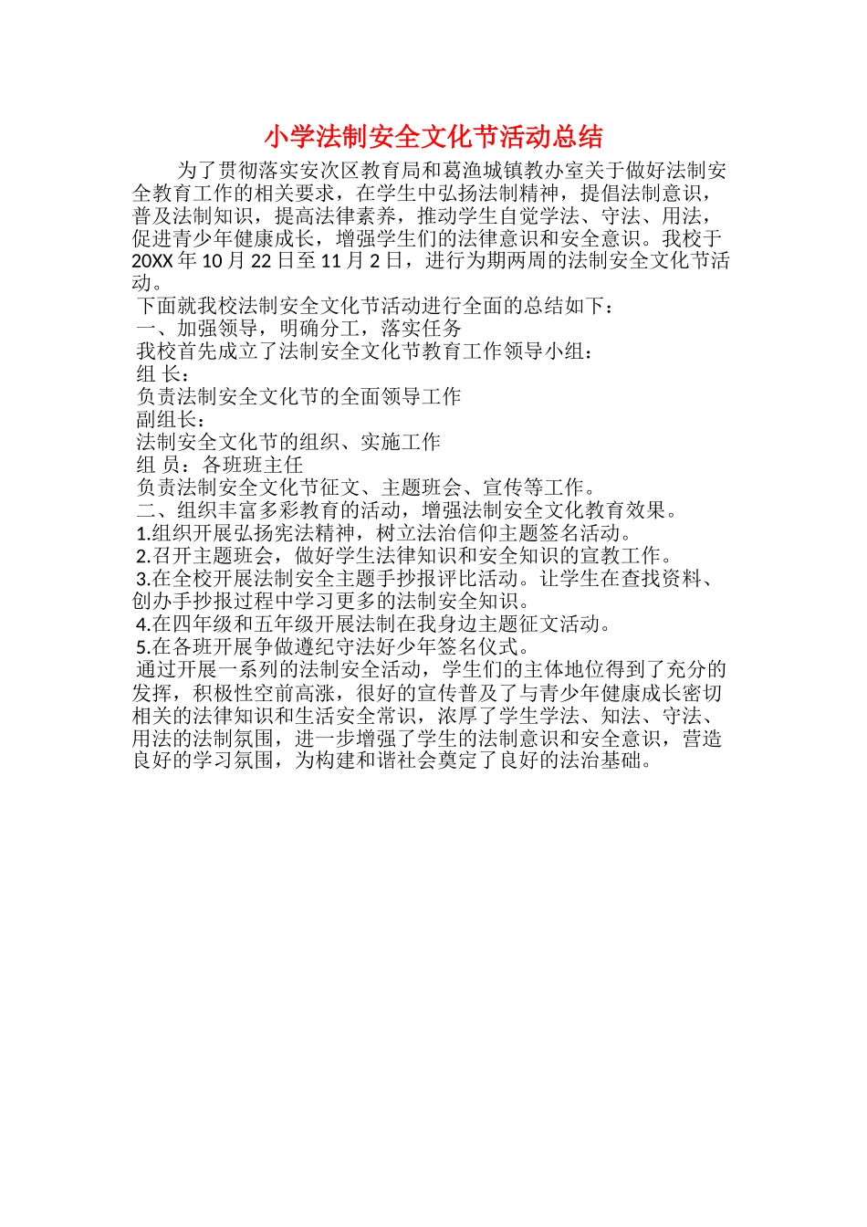 小学法制安全文化节活动总结_第1页