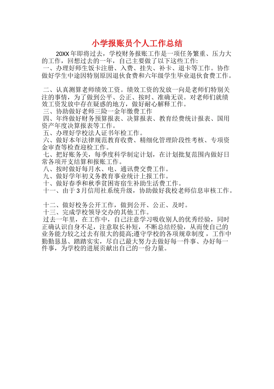 小学法制安全文化节活动总结_第2页