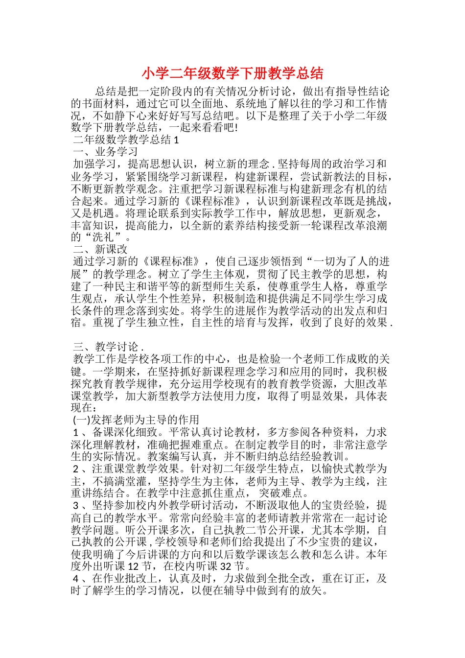小学法制安全文化节活动总结_第3页