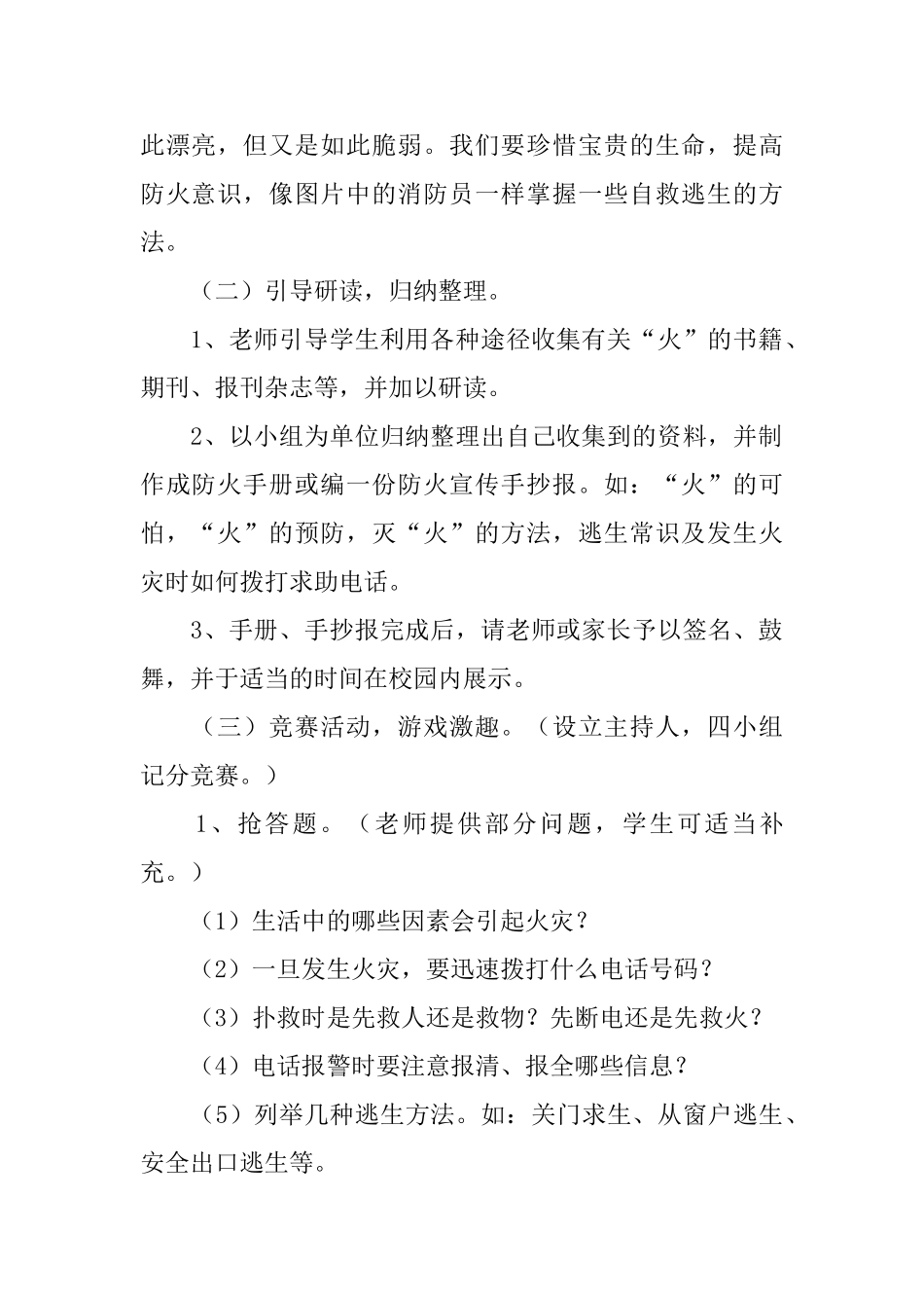 小学消防安全主题教育班会教案3篇_第2页