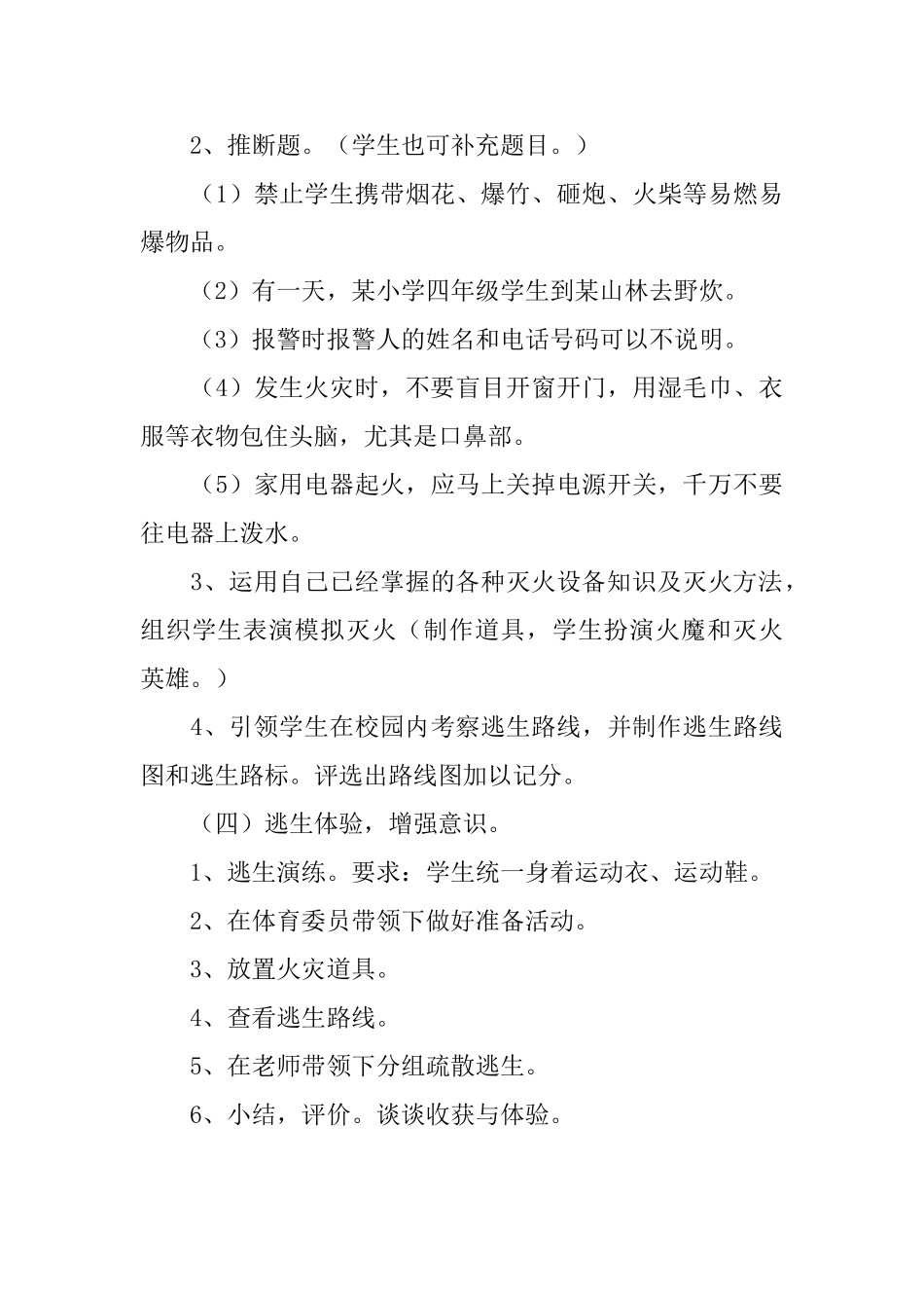 小学消防安全主题教育班会教案3篇_第3页