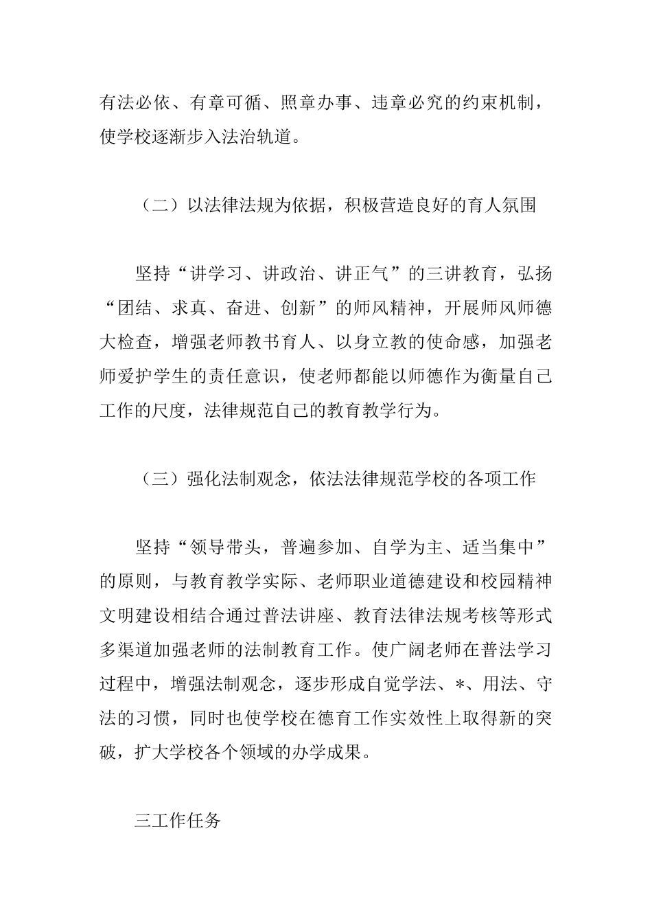 小学法制教育2025年度工作计划_第2页