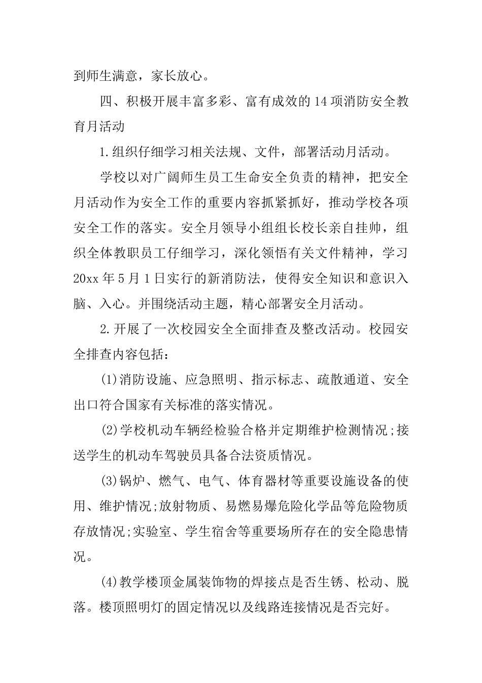 小学消防安全宣传月活动总结5篇_第2页