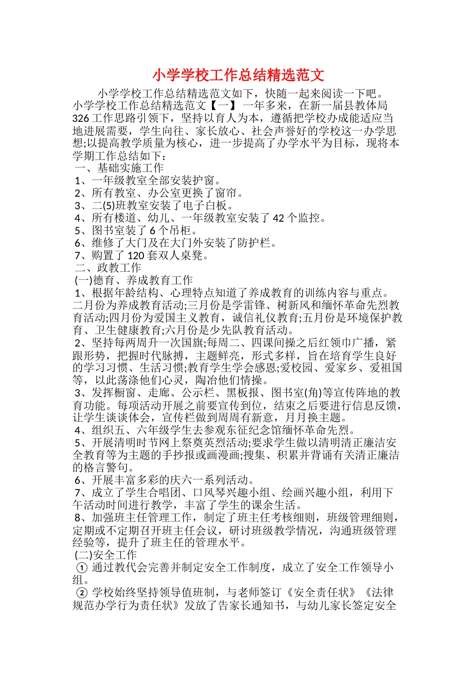 小学消防安全集中整治专项行动工作总结_第2页