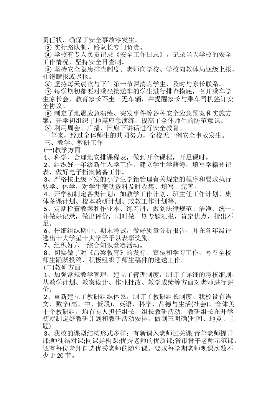 小学消防安全集中整治专项行动工作总结_第3页