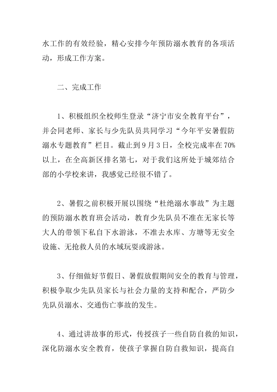 小学溺水安全主题班会教案_第2页