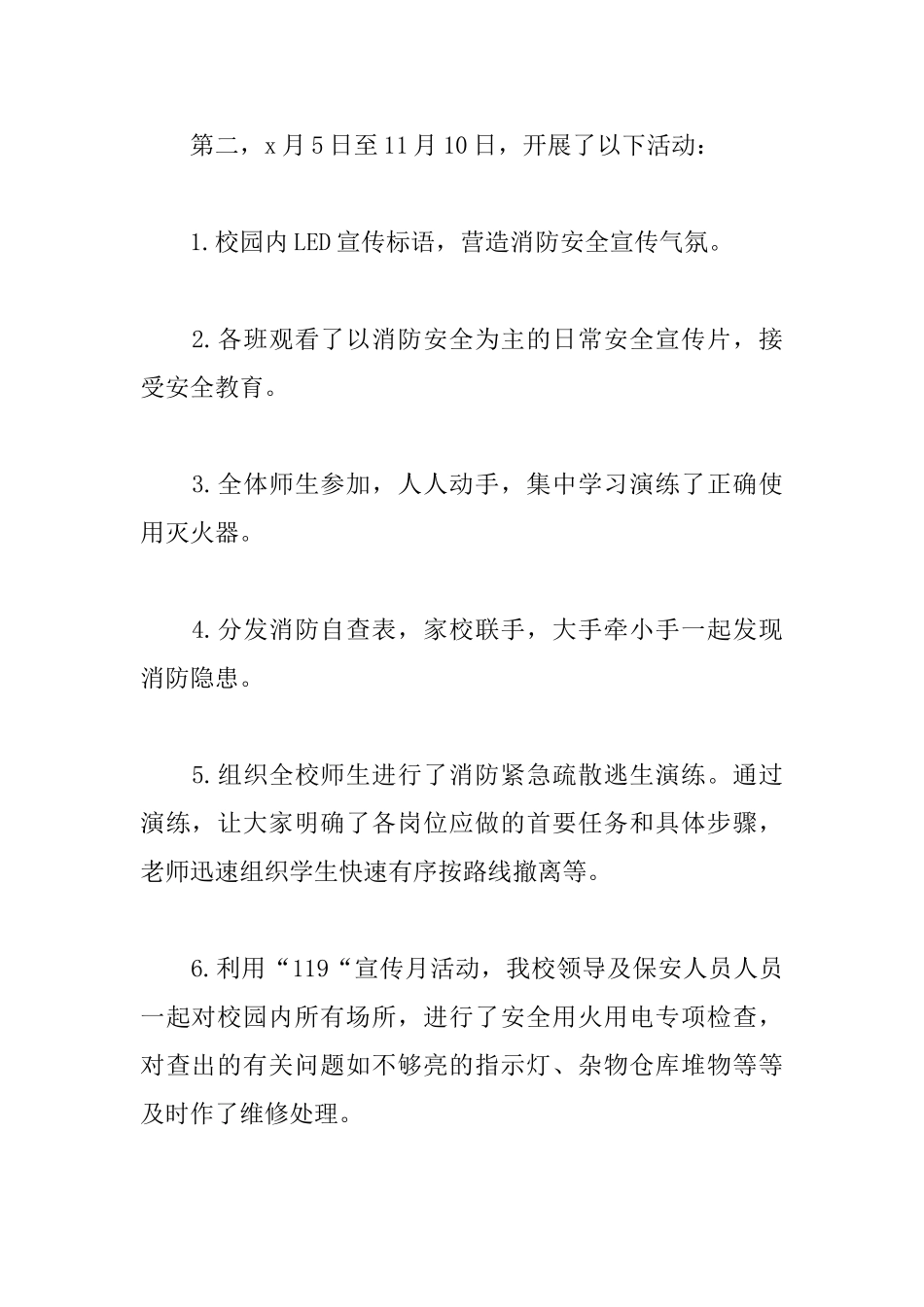 小学消防日活动总结怎么写？_第2页