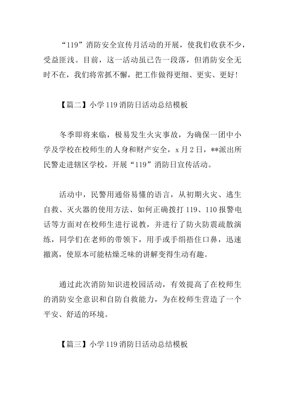 小学消防日活动总结怎么写？_第3页