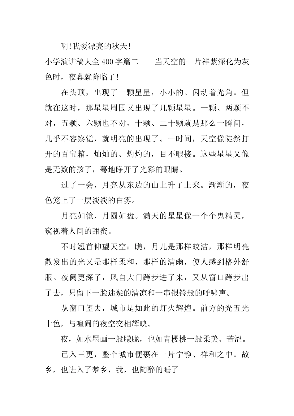 小学演讲稿大全400字_第2页