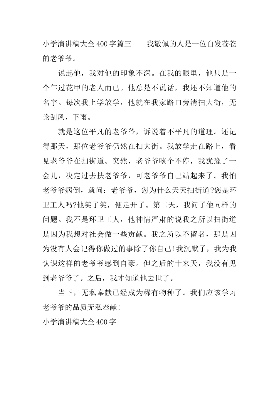 小学演讲稿大全400字_第3页