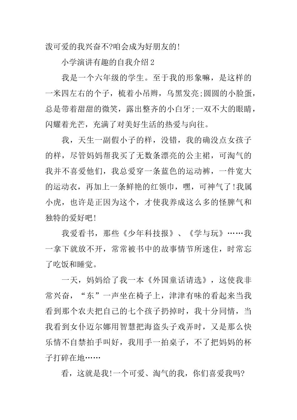 小学演讲有趣的自我介绍_第2页